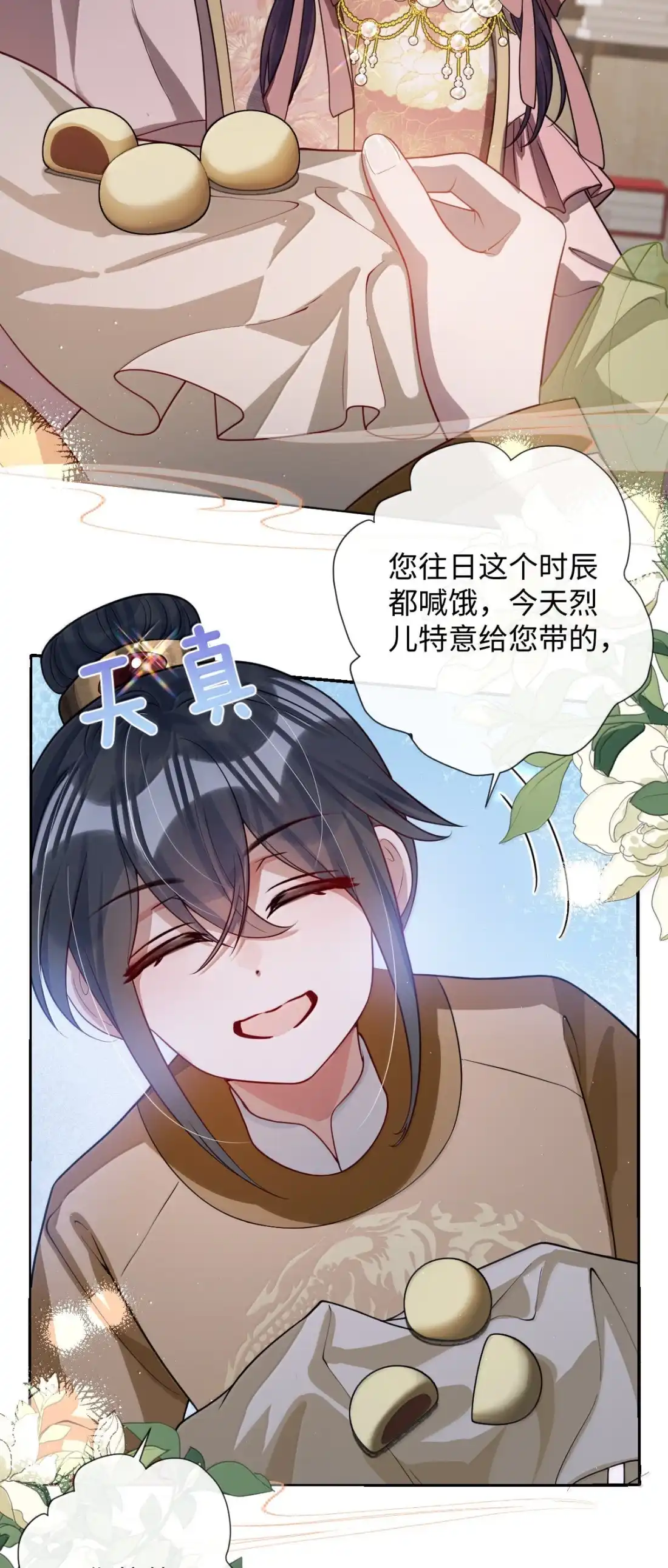娇养了个疯批美人儿 078 为何？ 第18页