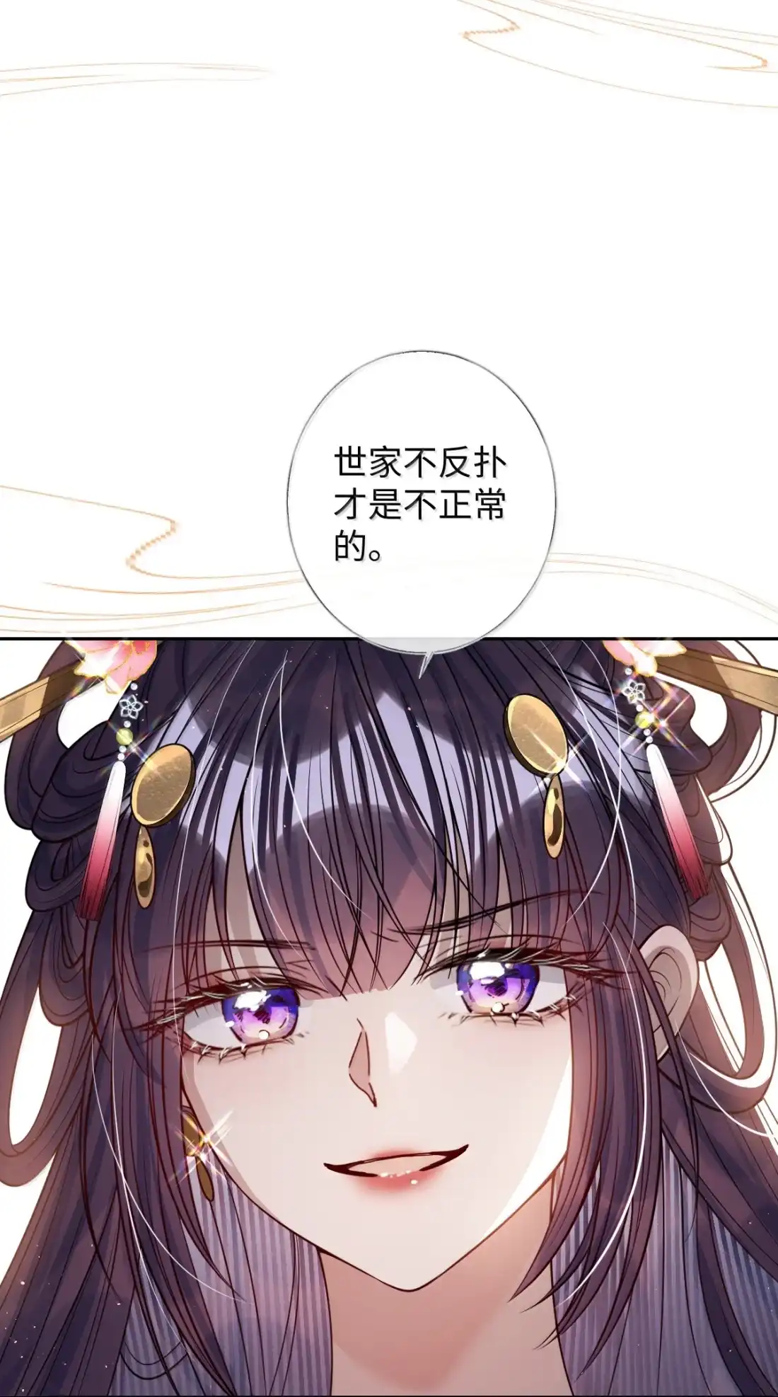 娇养了个疯批美人儿 078 为何？ 第38页