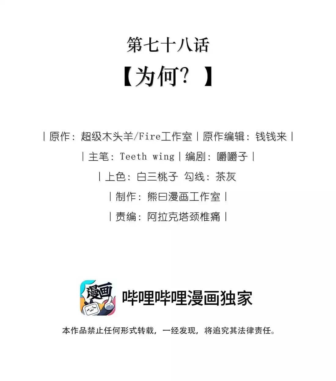 娇养了个疯批美人儿 078 为何？ 第2页