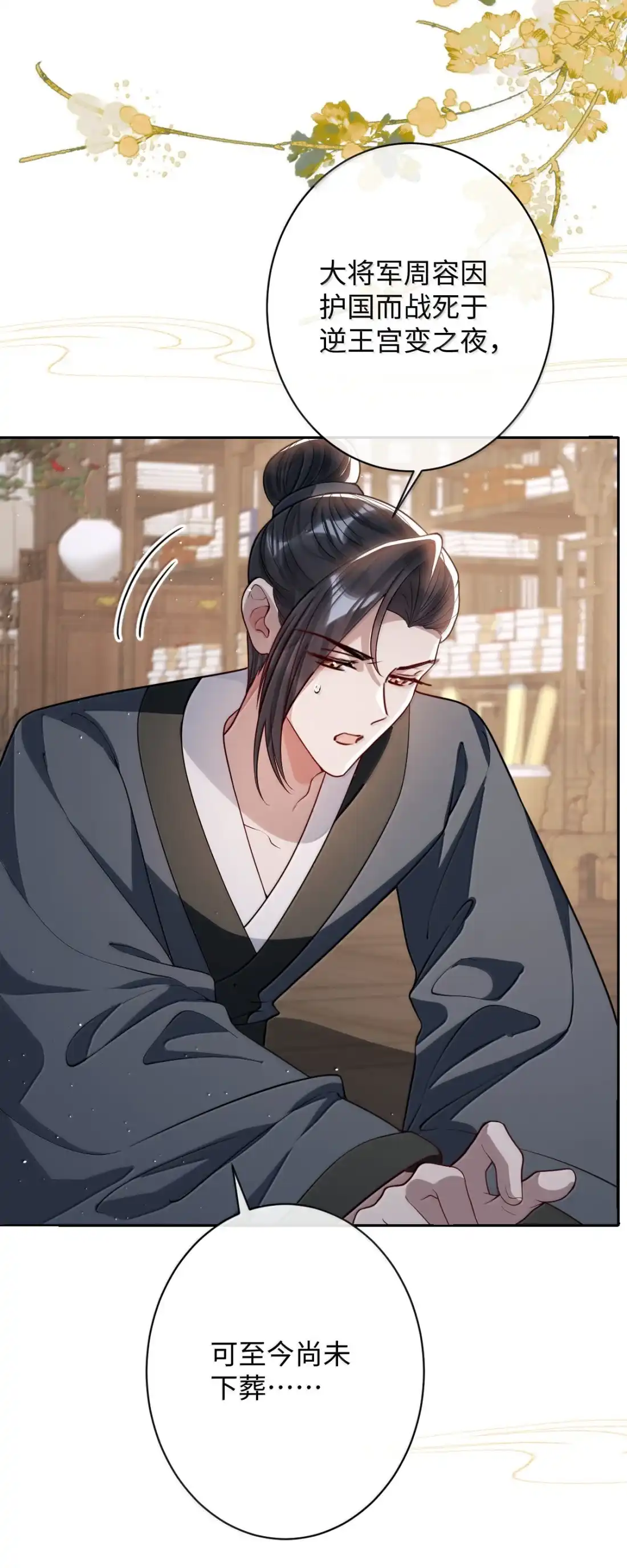娇养了个疯批美人儿 078 为何？ 第5页
