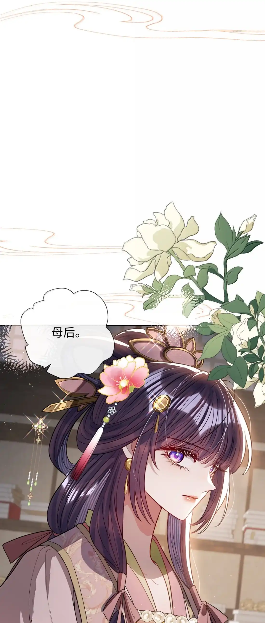 娇养了个疯批美人儿 079 不在乎了 第17页