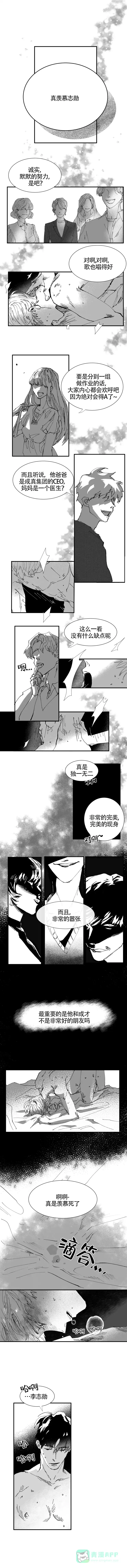 《教义：盲目》第1话 第1页