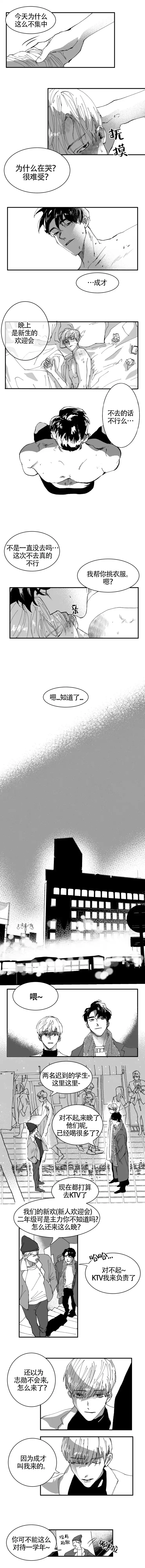 《教义：盲目》第1话 第2页