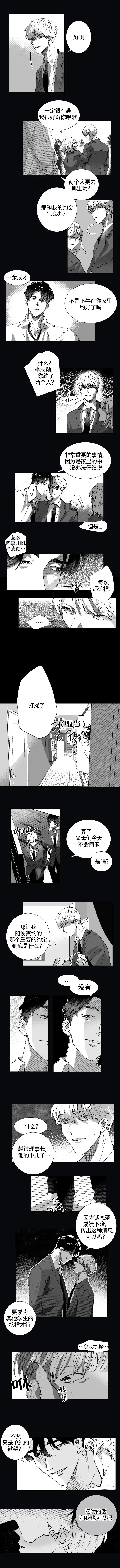 《教义：盲目》第11话 第2页