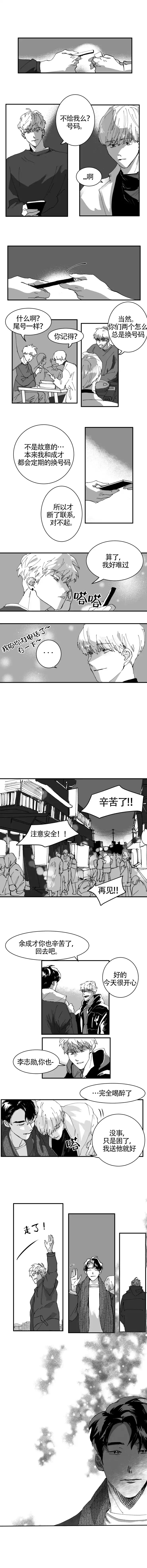 《教义：盲目》第2话 第2页