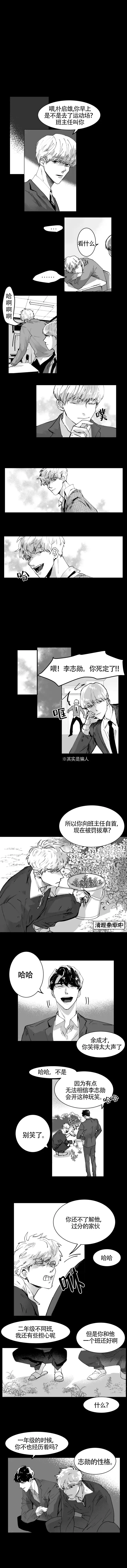 《教义：盲目》第3话 第2页