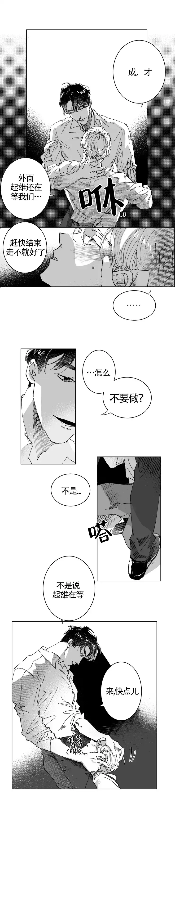 《教义：盲目》第6话 第2页