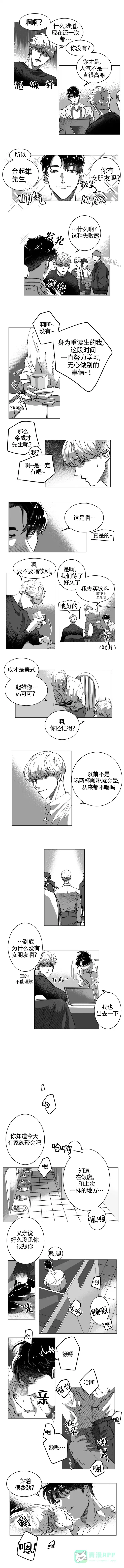 《教义：盲目》第6话 第1页