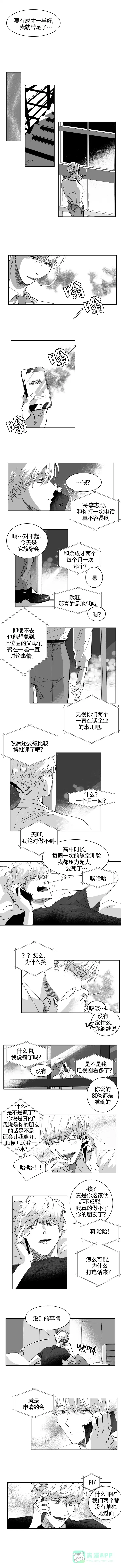 《教义：盲目》第8话 第1页