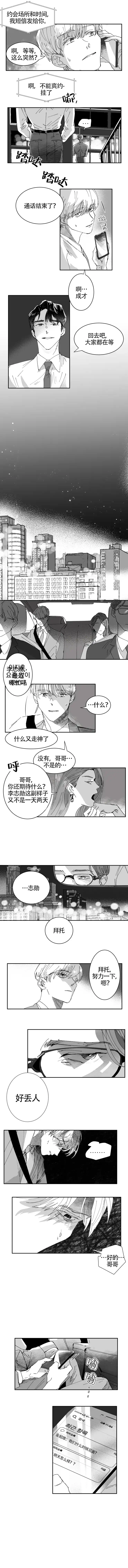 《教义：盲目》第8话 第2页