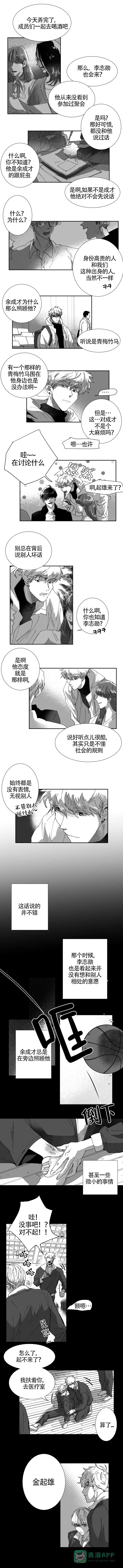 《教义：盲目》第9话 第1页