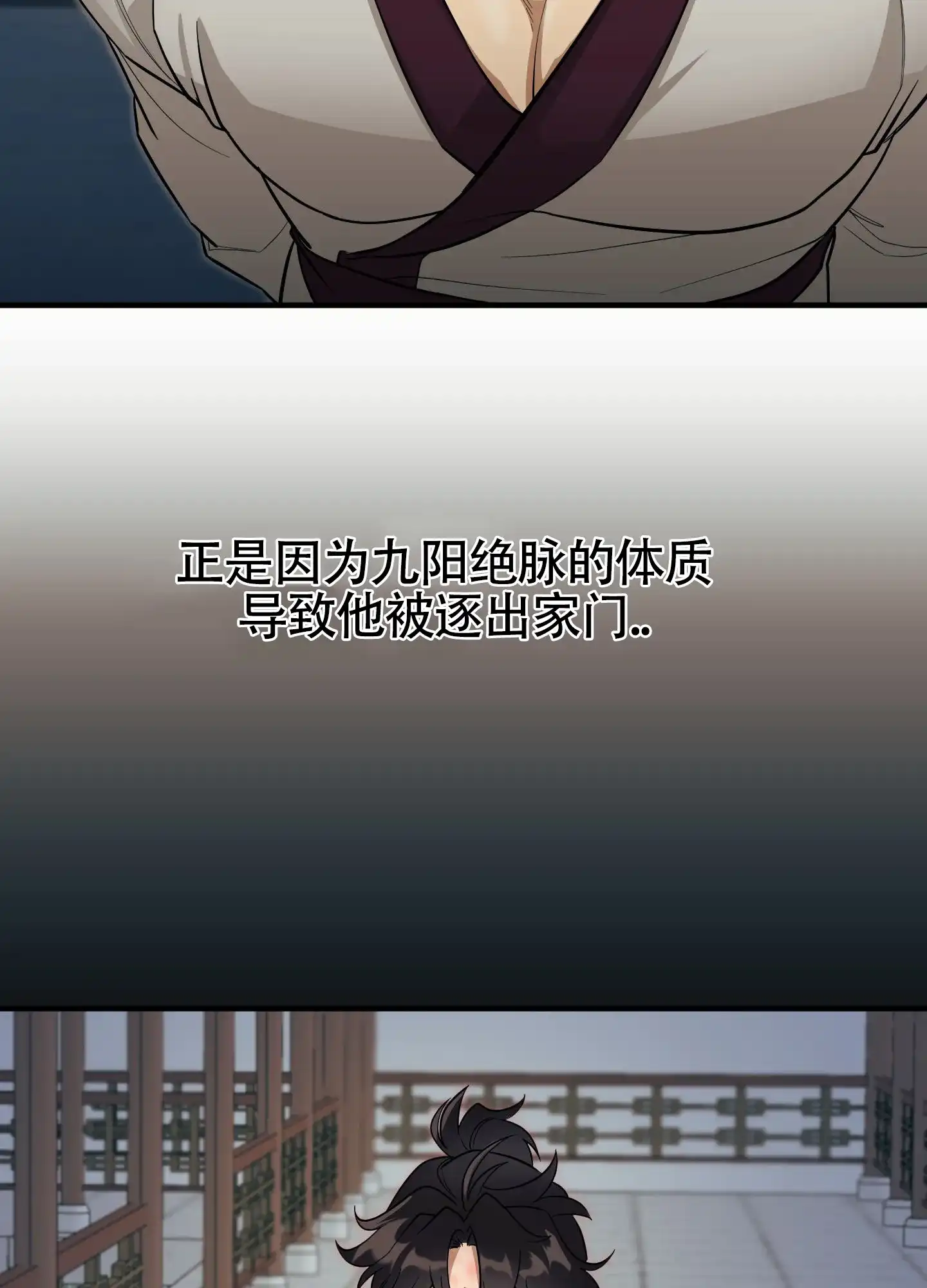 《教主难养》第1话 第30页