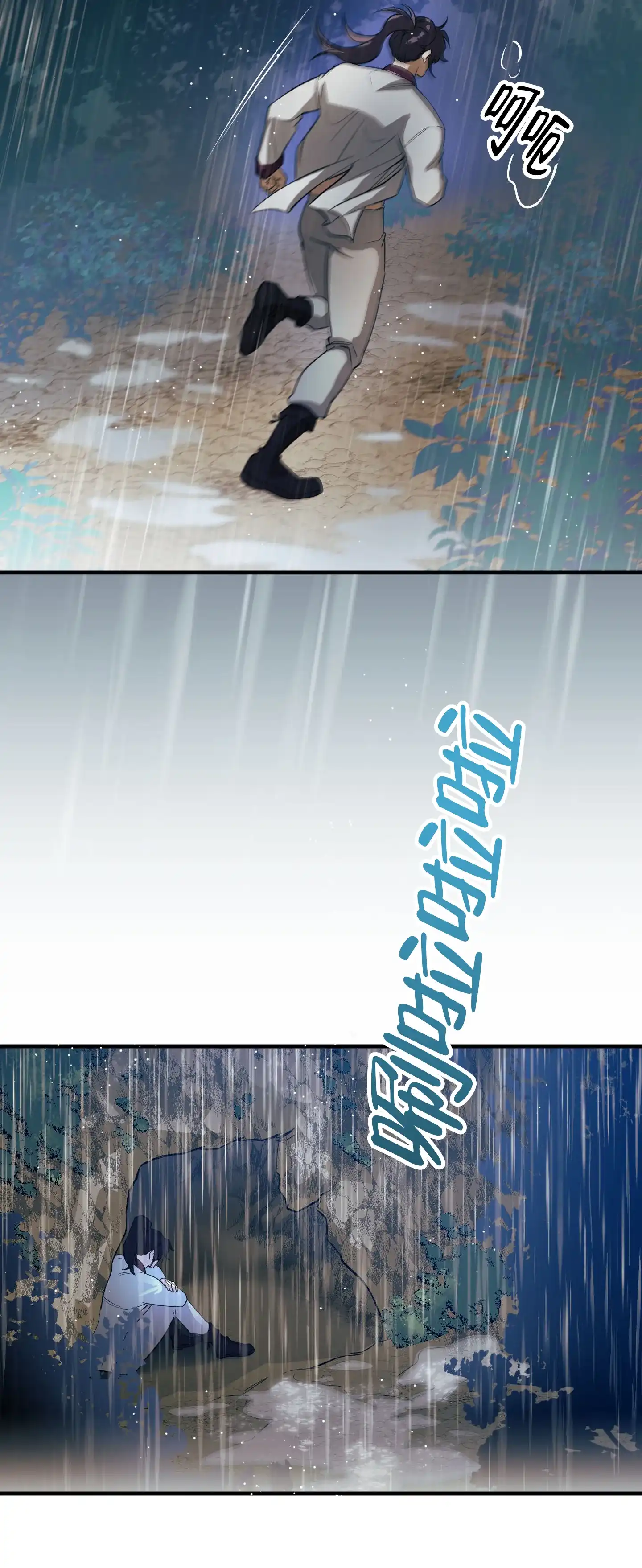 《教主难养》第1话 第9页