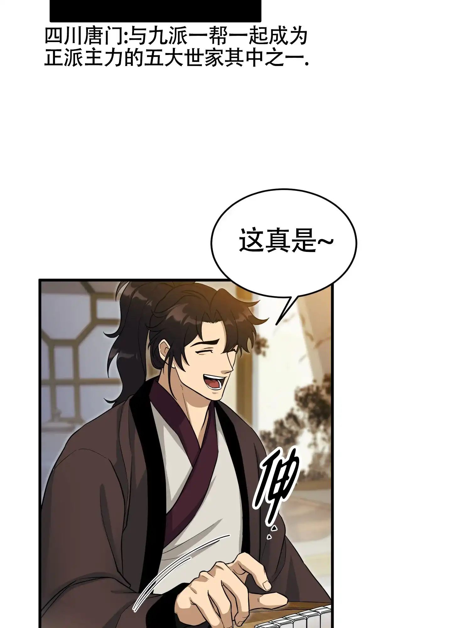 《教主难养》第1话 第18页