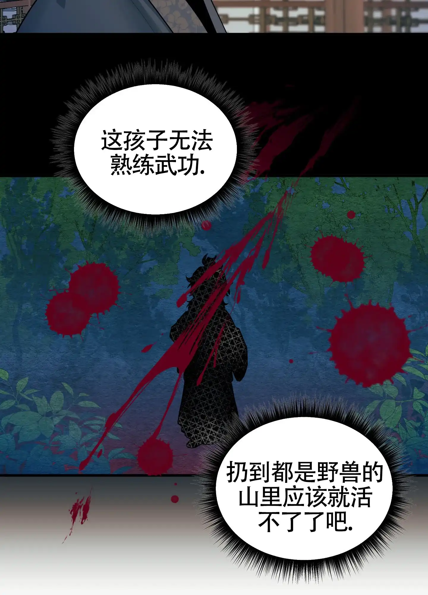 《教主难养》第1话 第33页