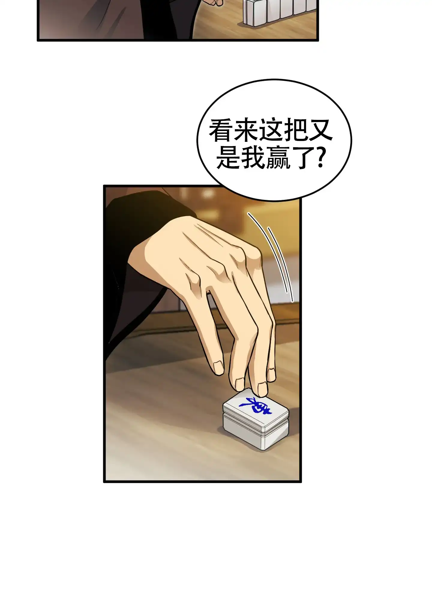 《教主难养》第1话 第19页
