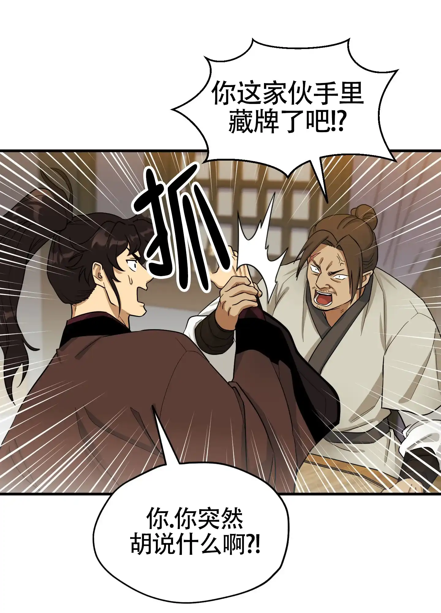 《教主难养》第1话 第20页