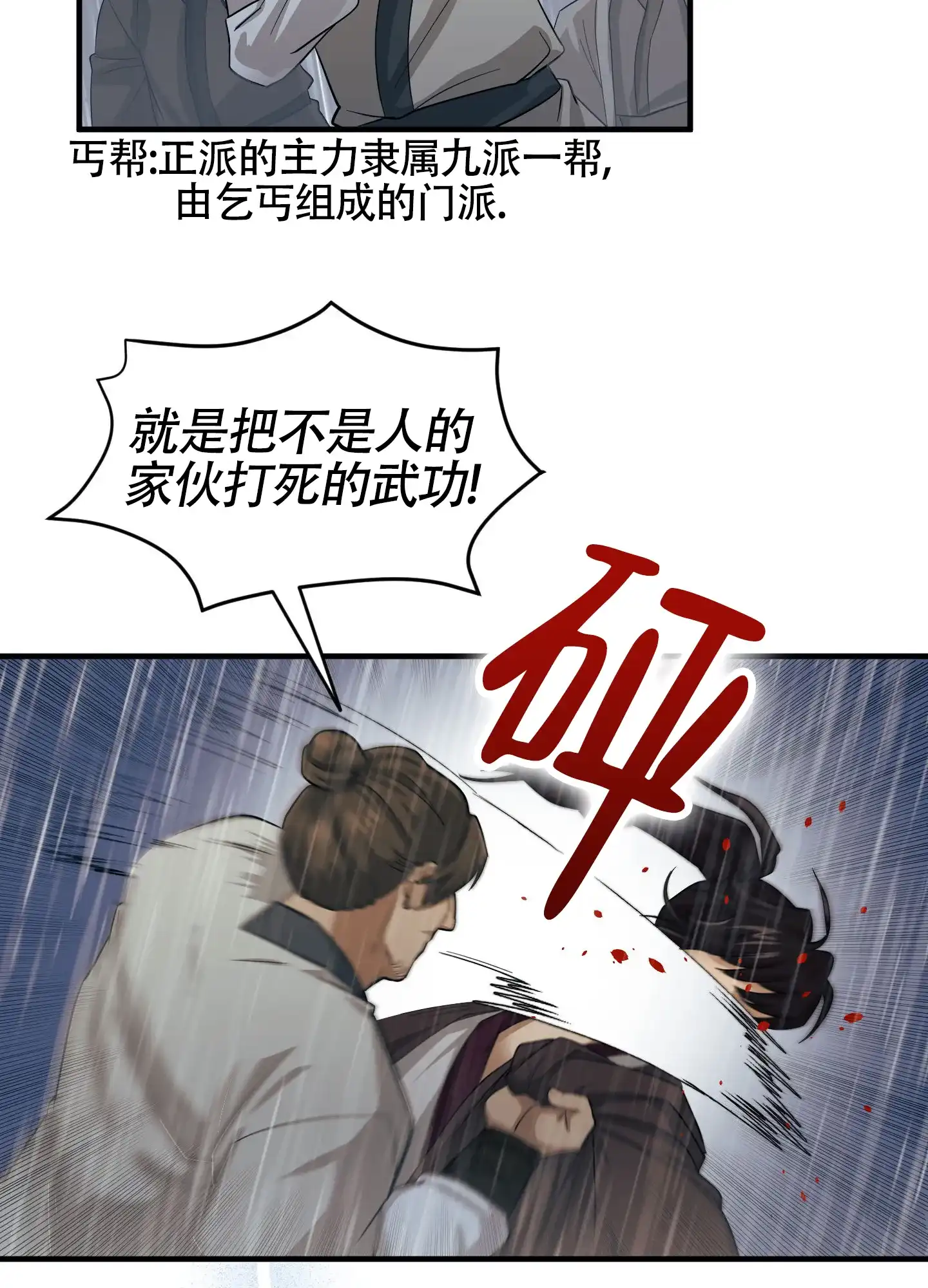 《教主难养》第1话 第24页