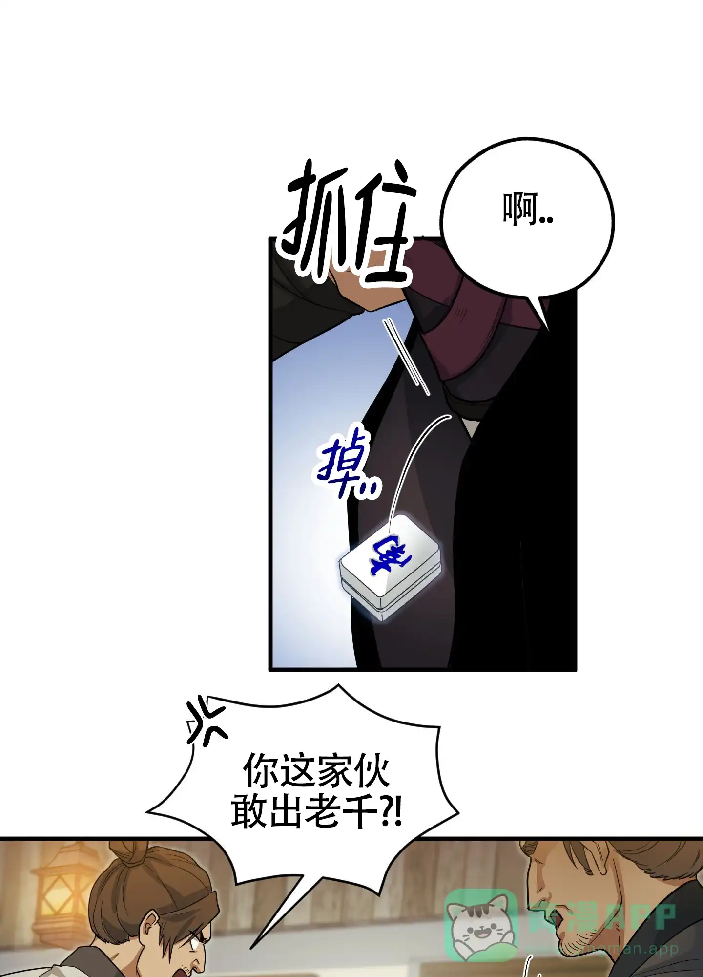《教主难养》第1话 第21页