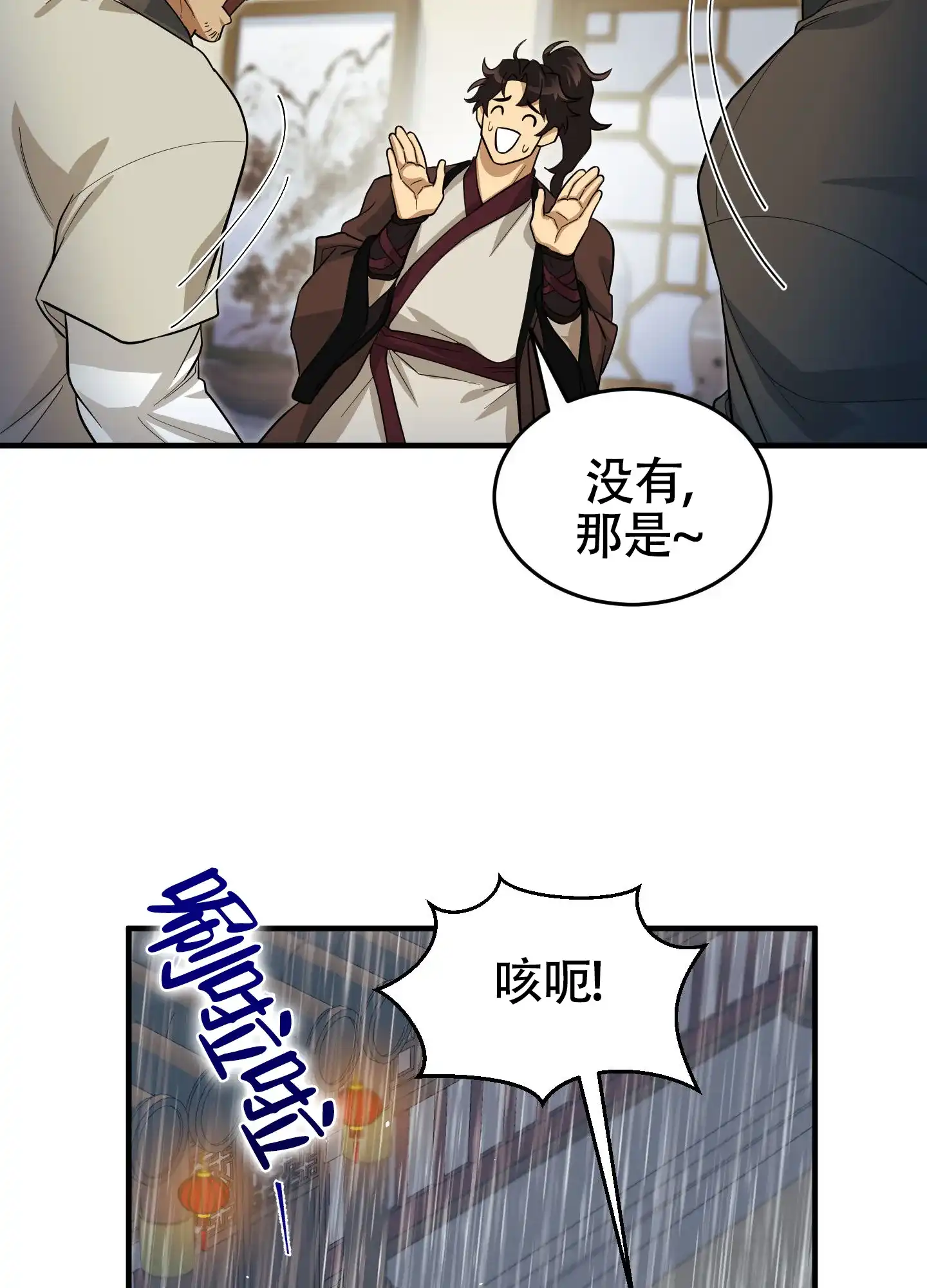 《教主难养》第1话 第22页