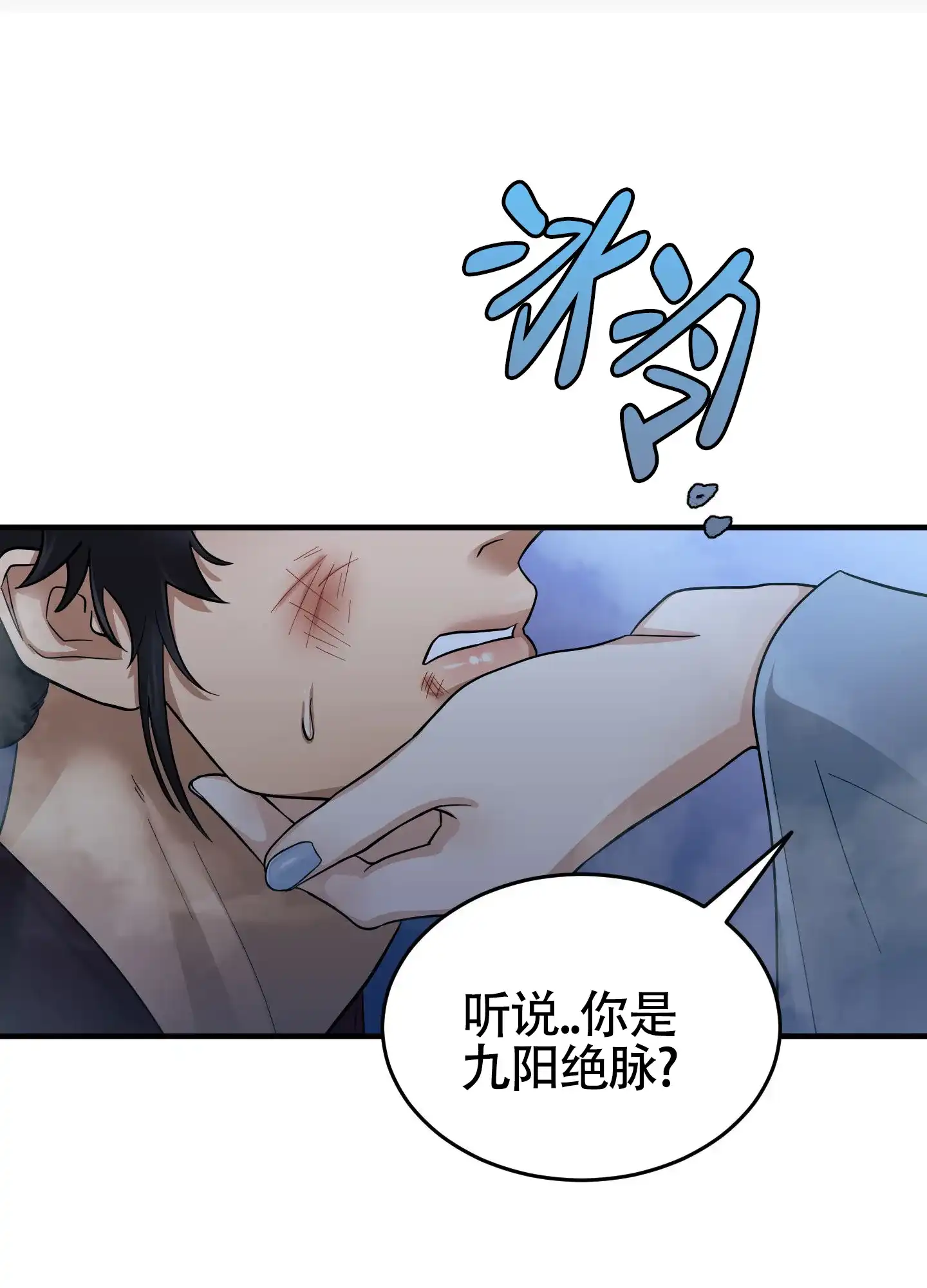 《教主难养》第1话 第34页