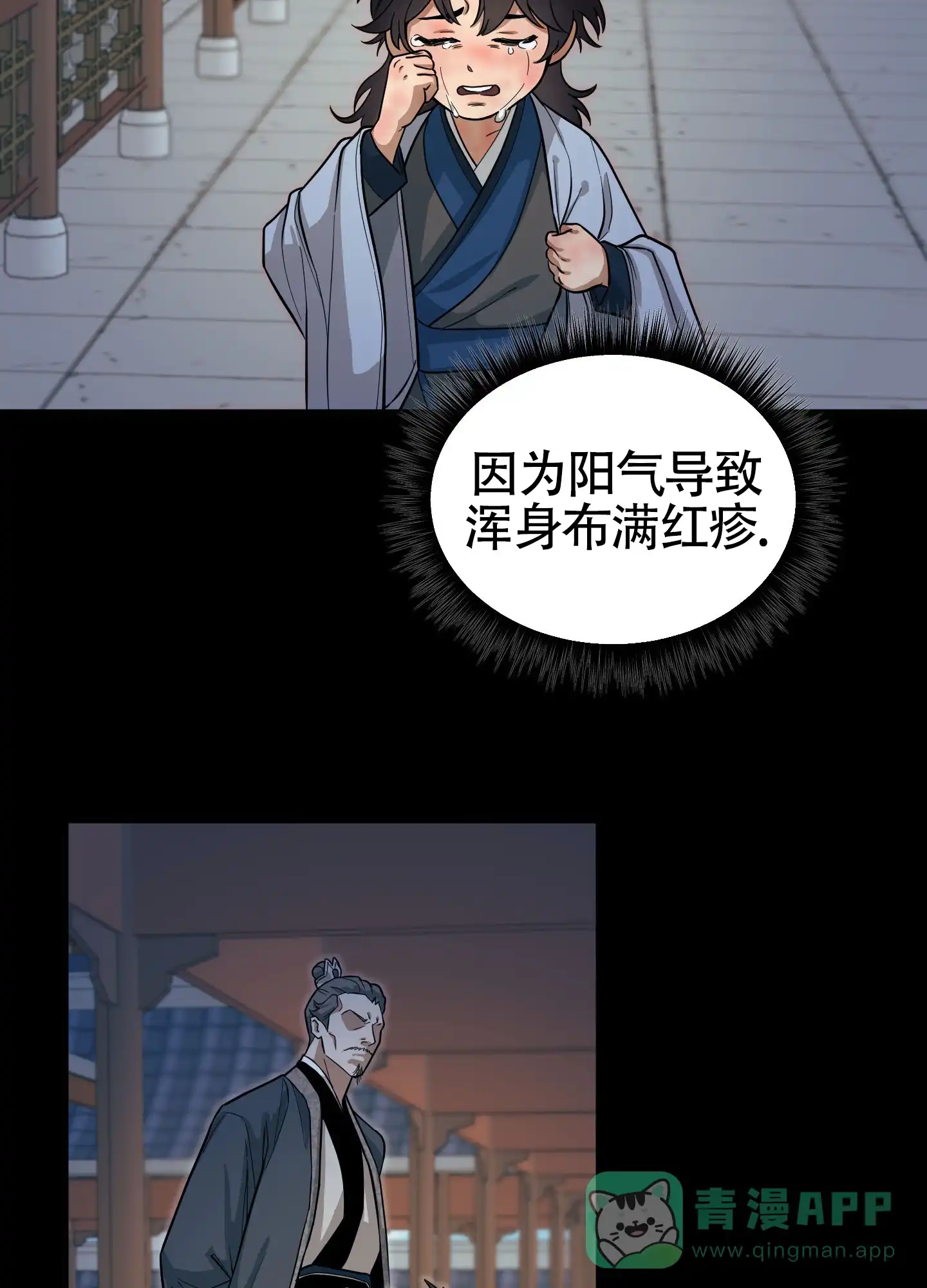 《教主难养》第1话 第31页