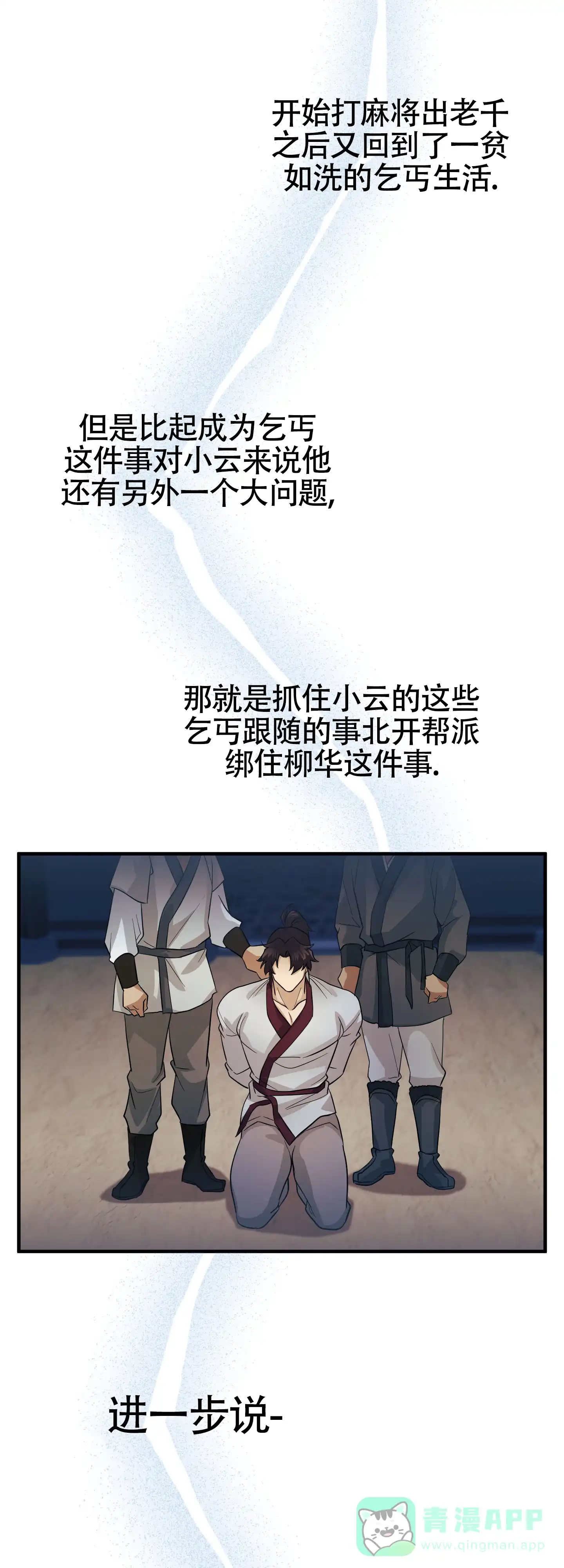 《教主难养》第1话 第26页