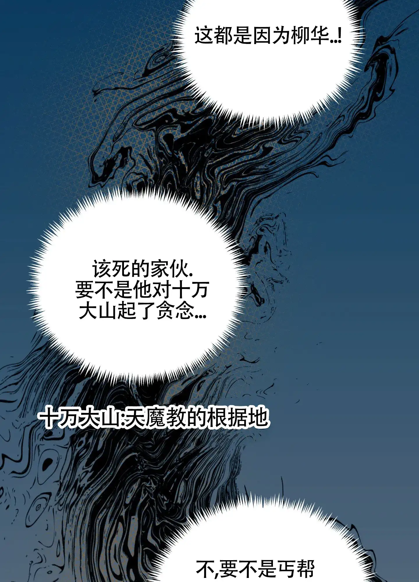 《教主难养》第1话 第13页