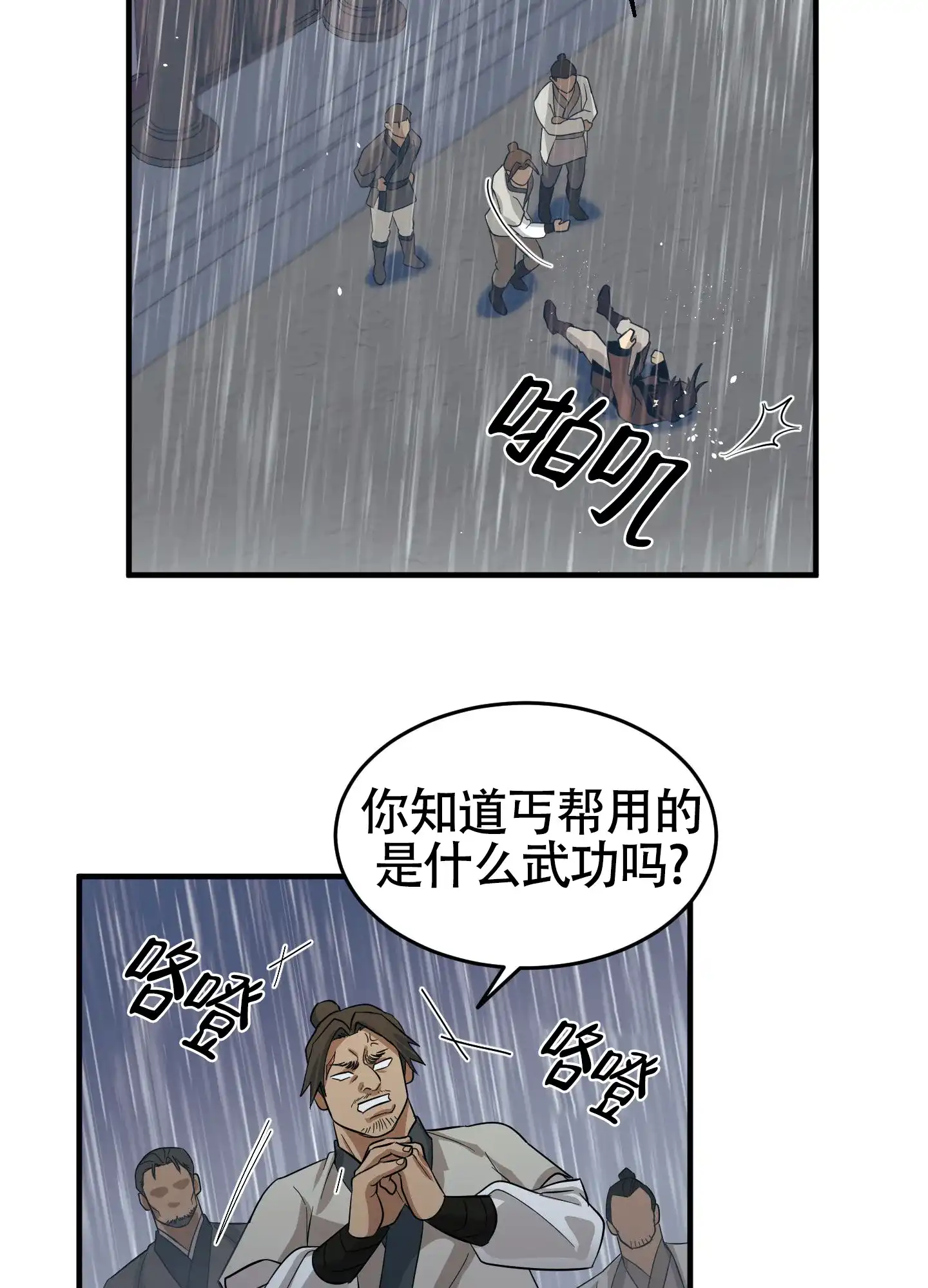《教主难养》第1话 第23页