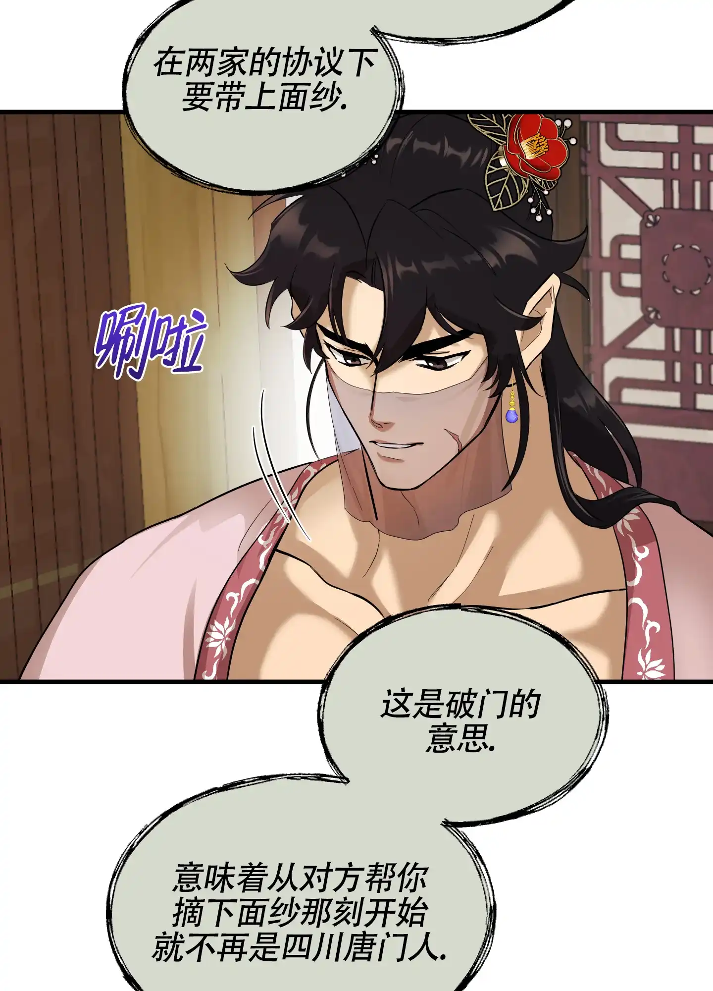 《教主难养》第10话 第14页
