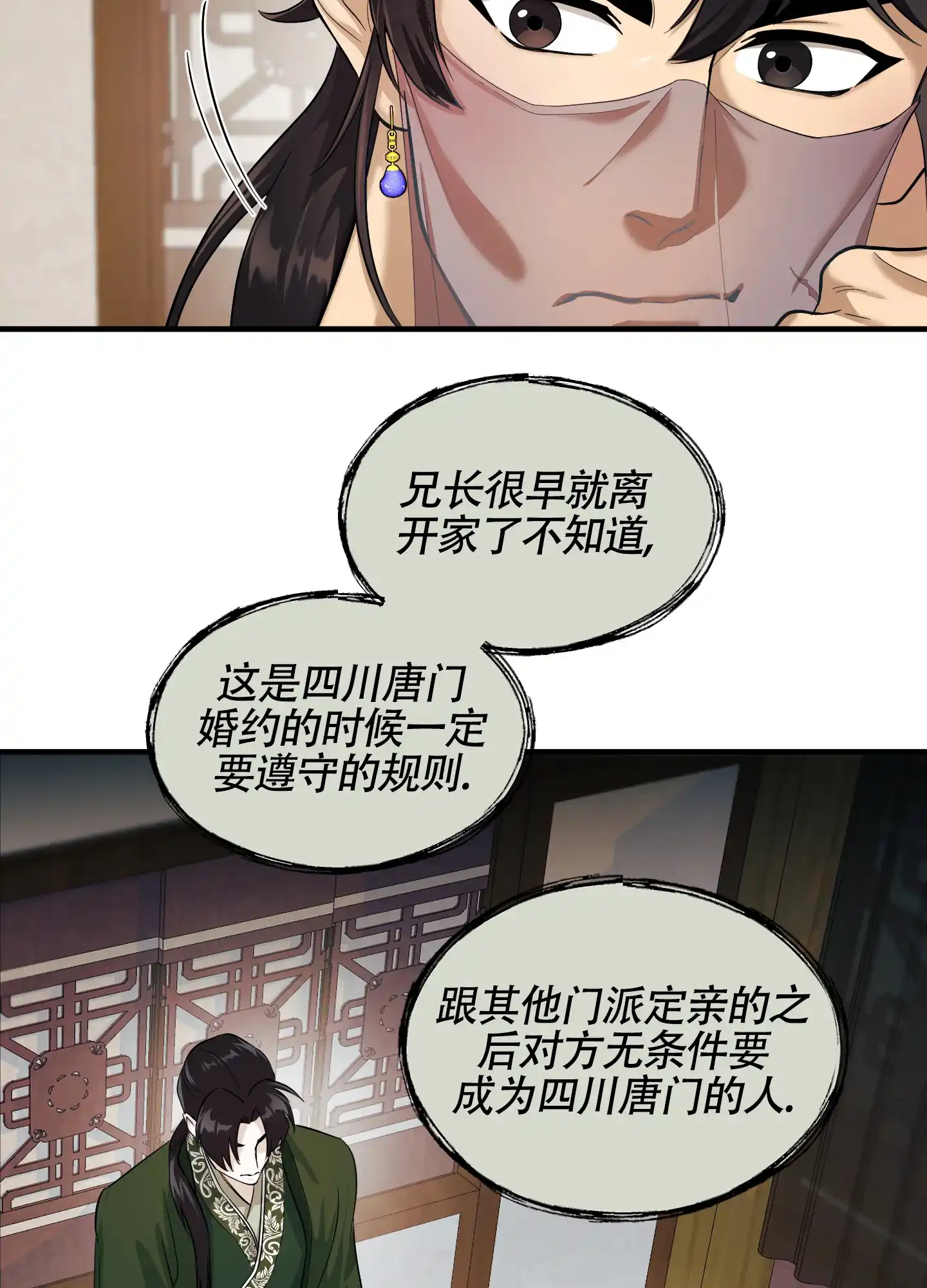 《教主难养》第10话 第12页