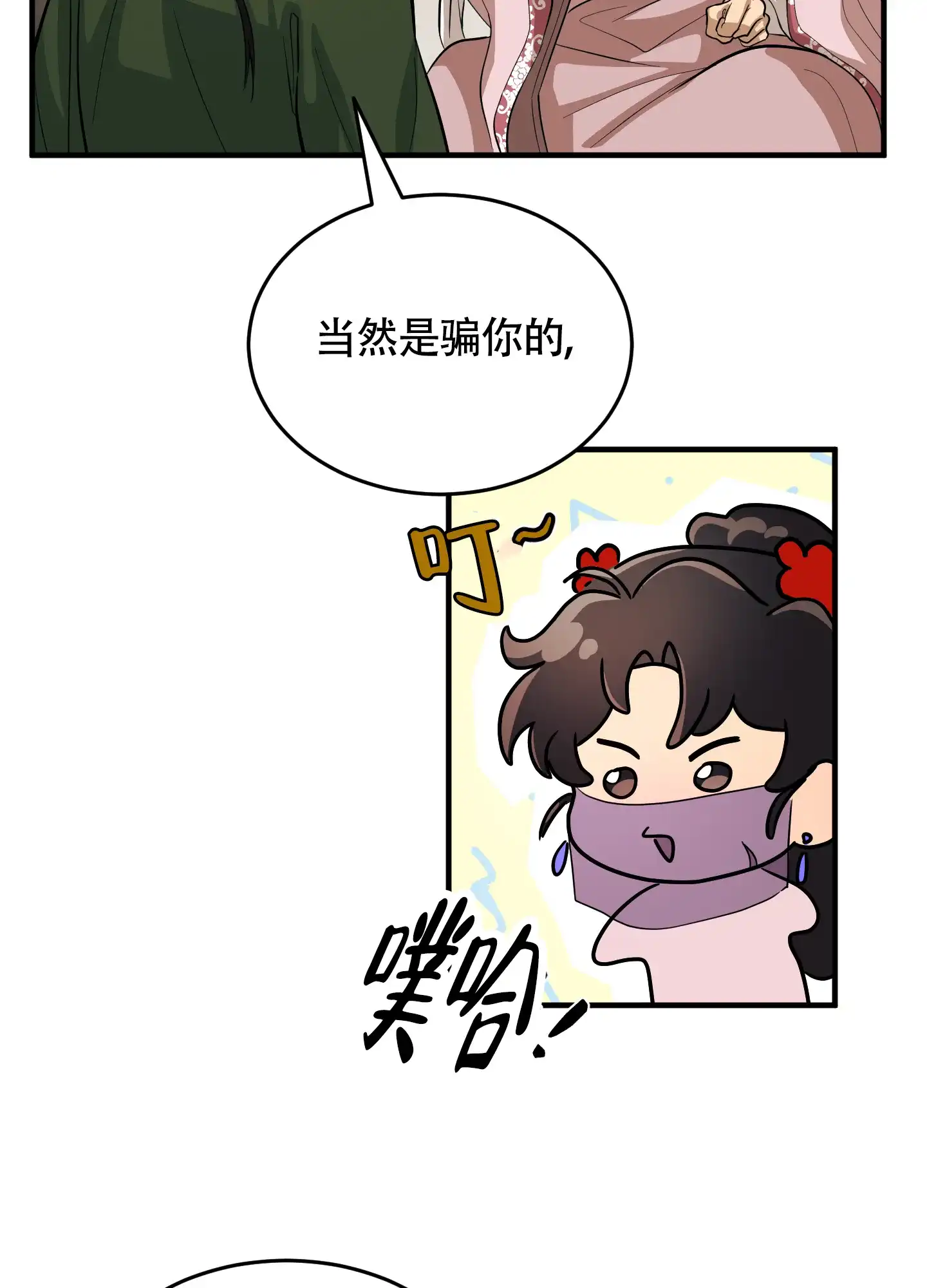 《教主难养》第10话 第19页