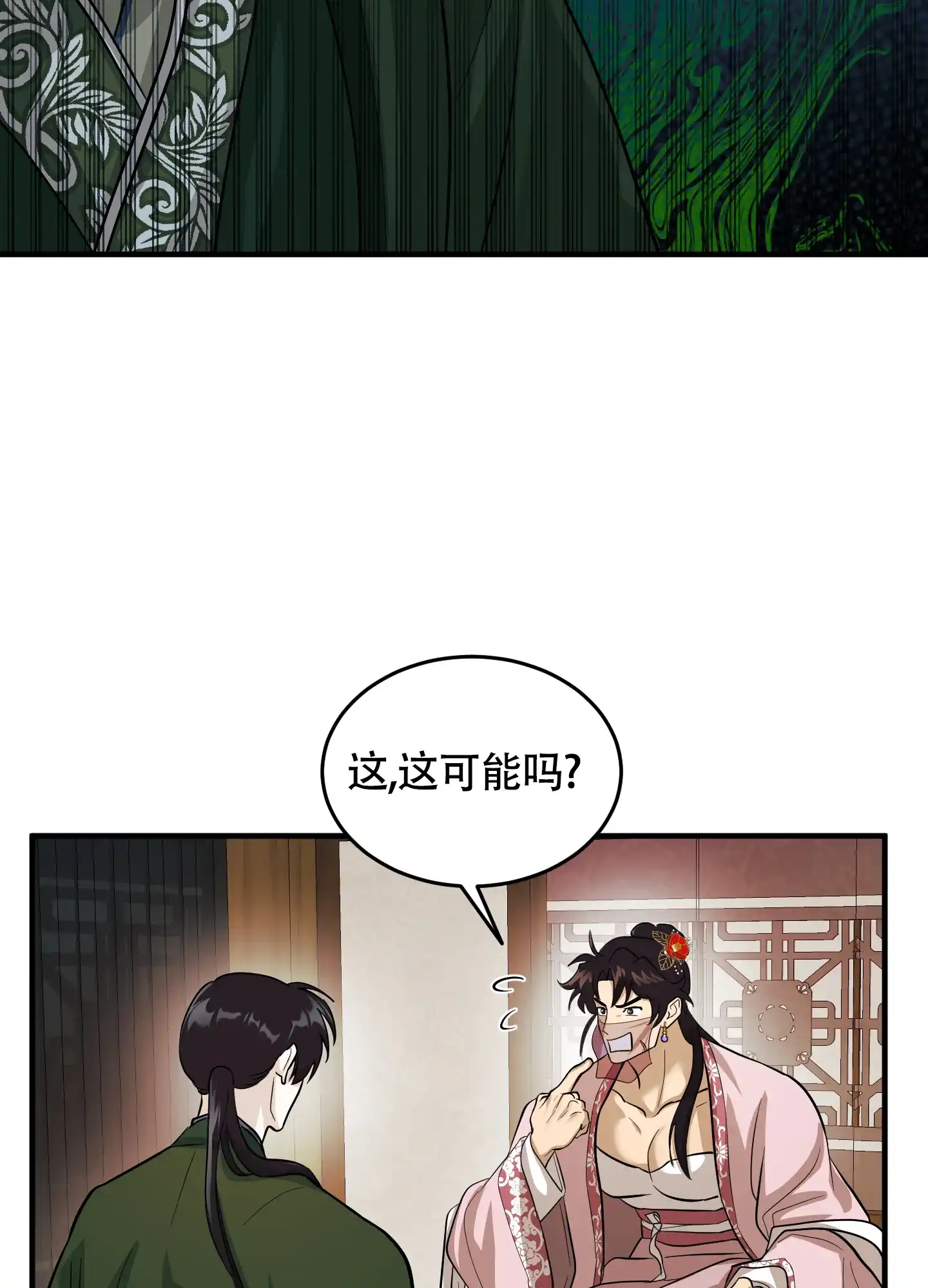《教主难养》第10话 第18页