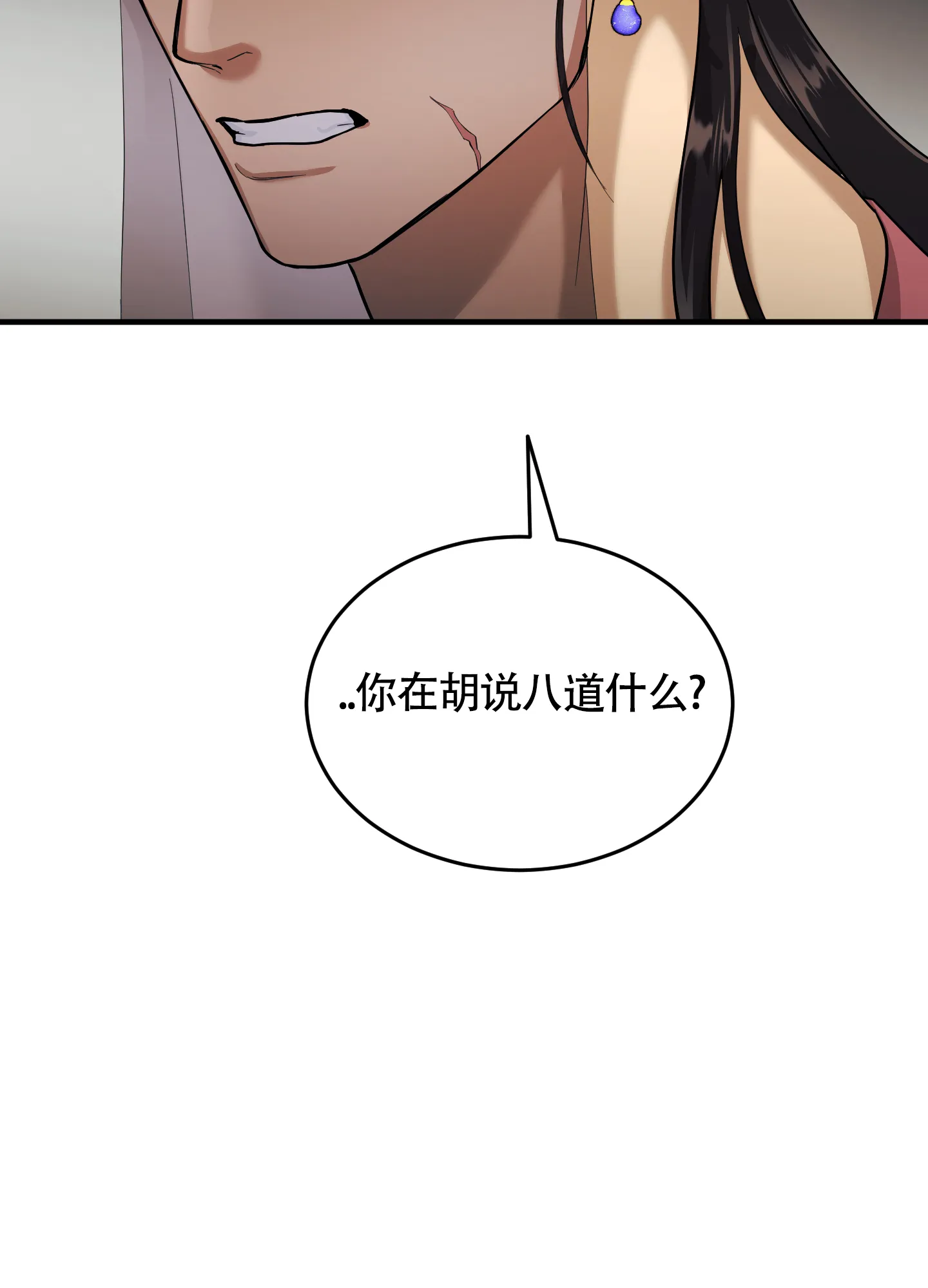 《教主难养》第10话 第35页