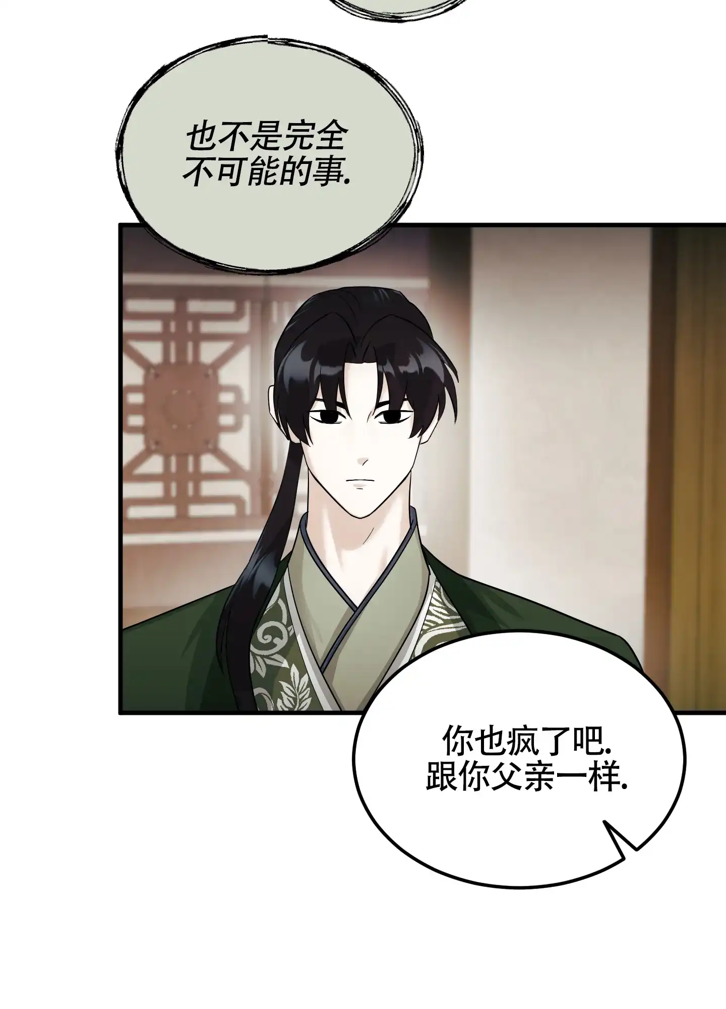 《教主难养》第10话 第29页