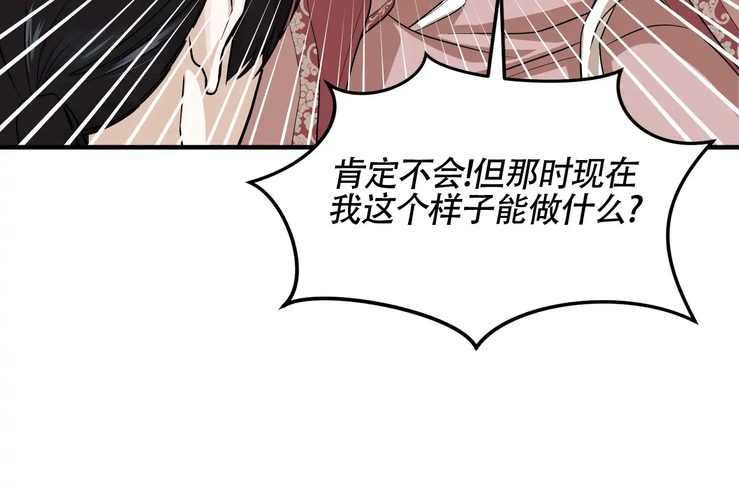 《教主难养》第10话 第27页