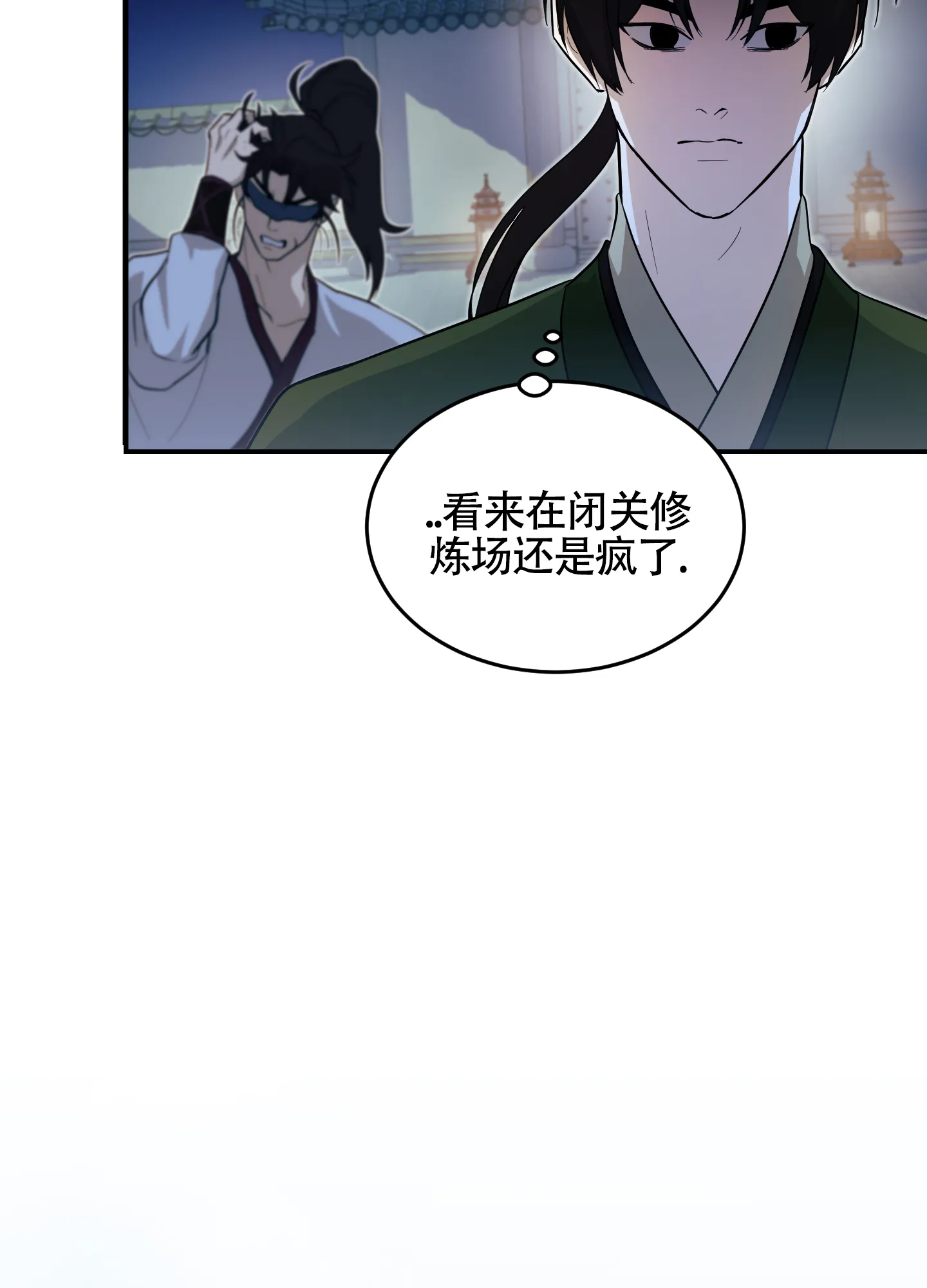 《教主难养》第10话 第2页