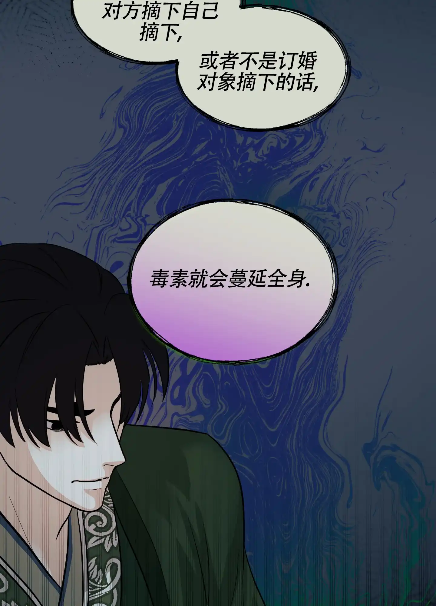 《教主难养》第10话 第17页
