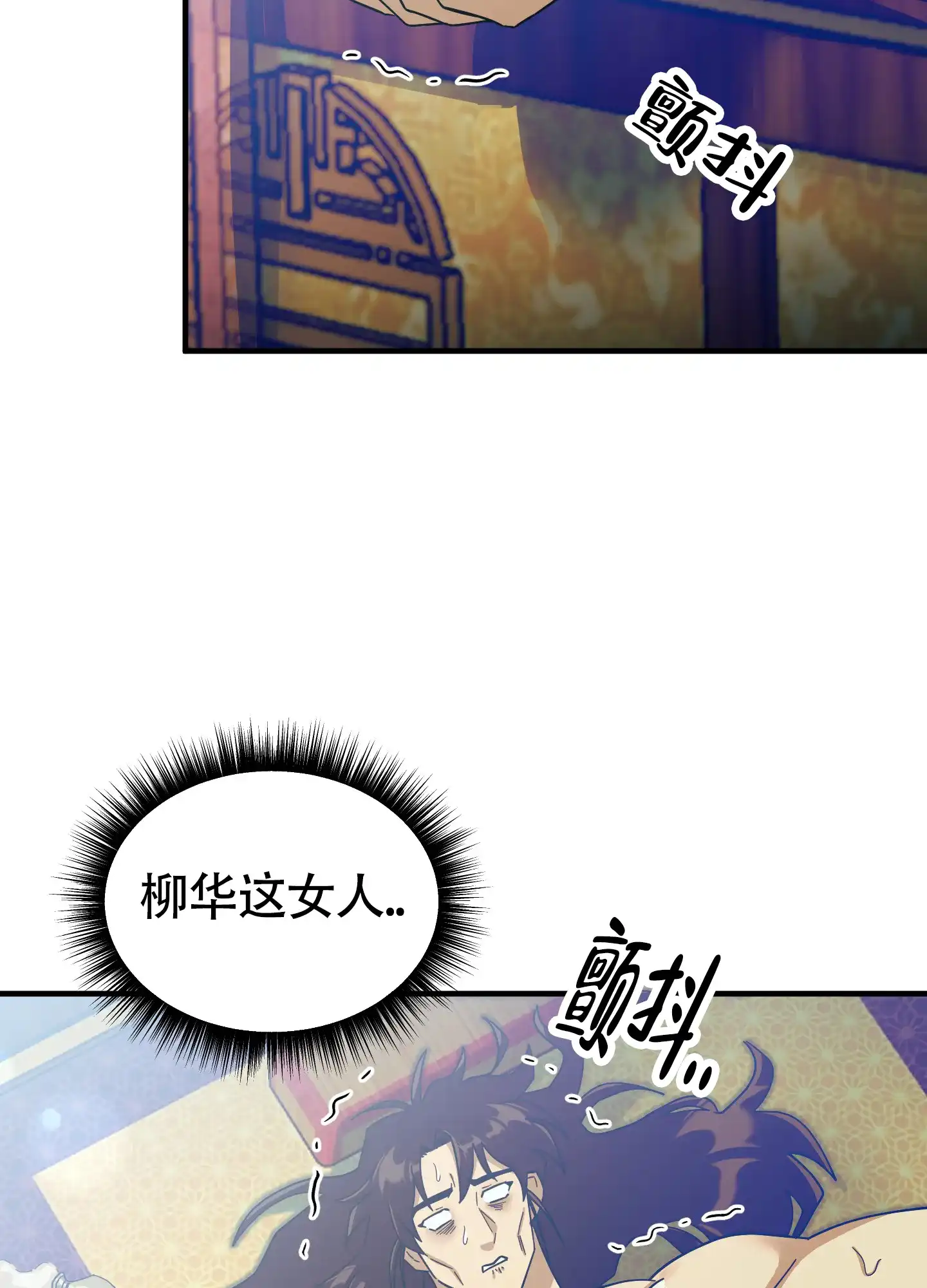 《教主难养》第2话 第8页