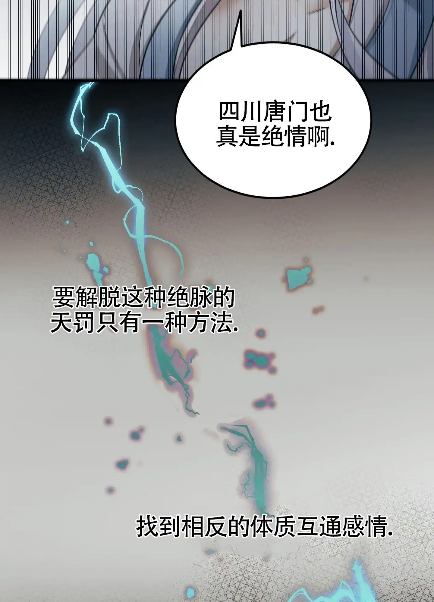 《教主难养》第2话 第23页