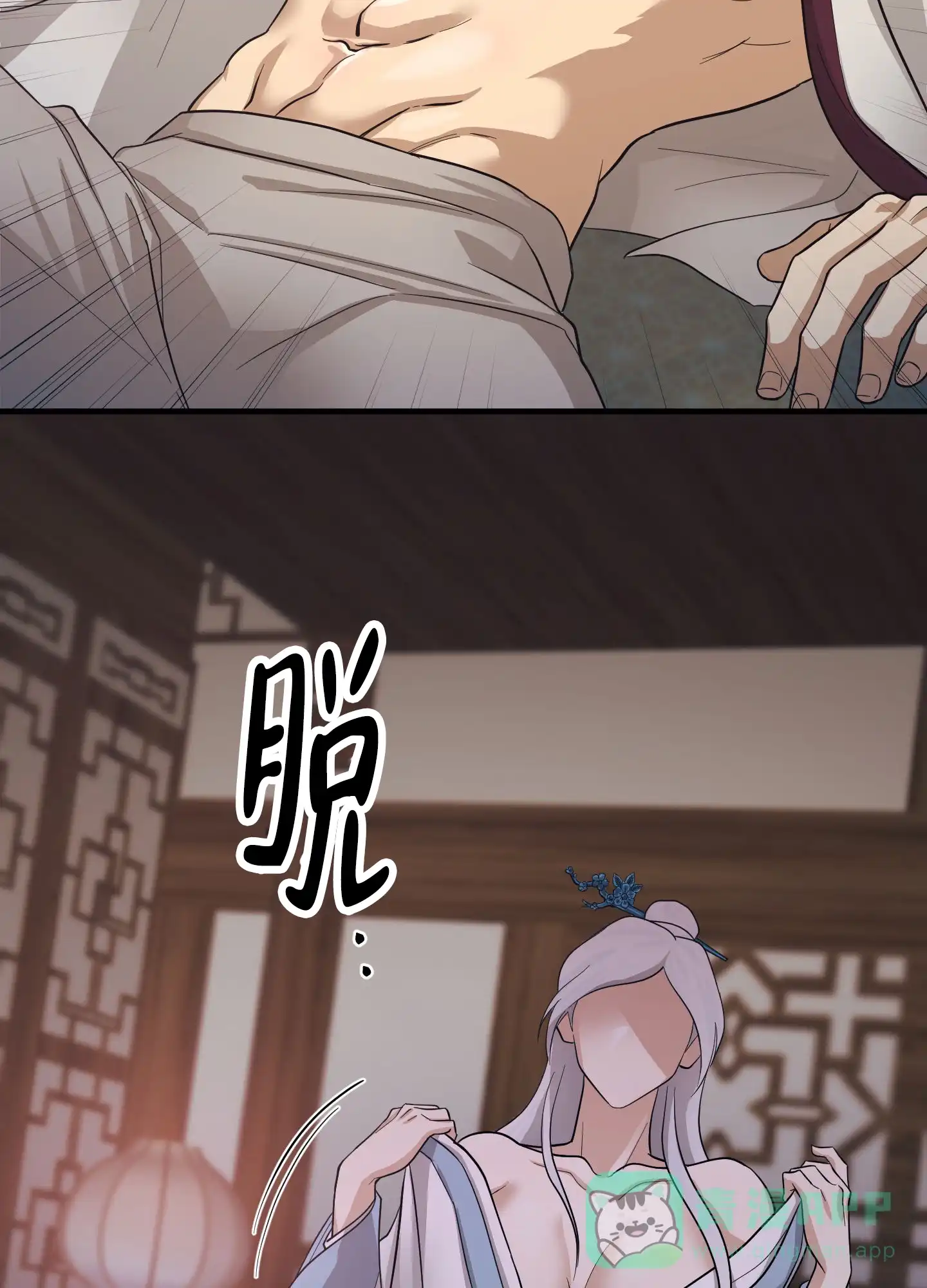 《教主难养》第2话 第31页