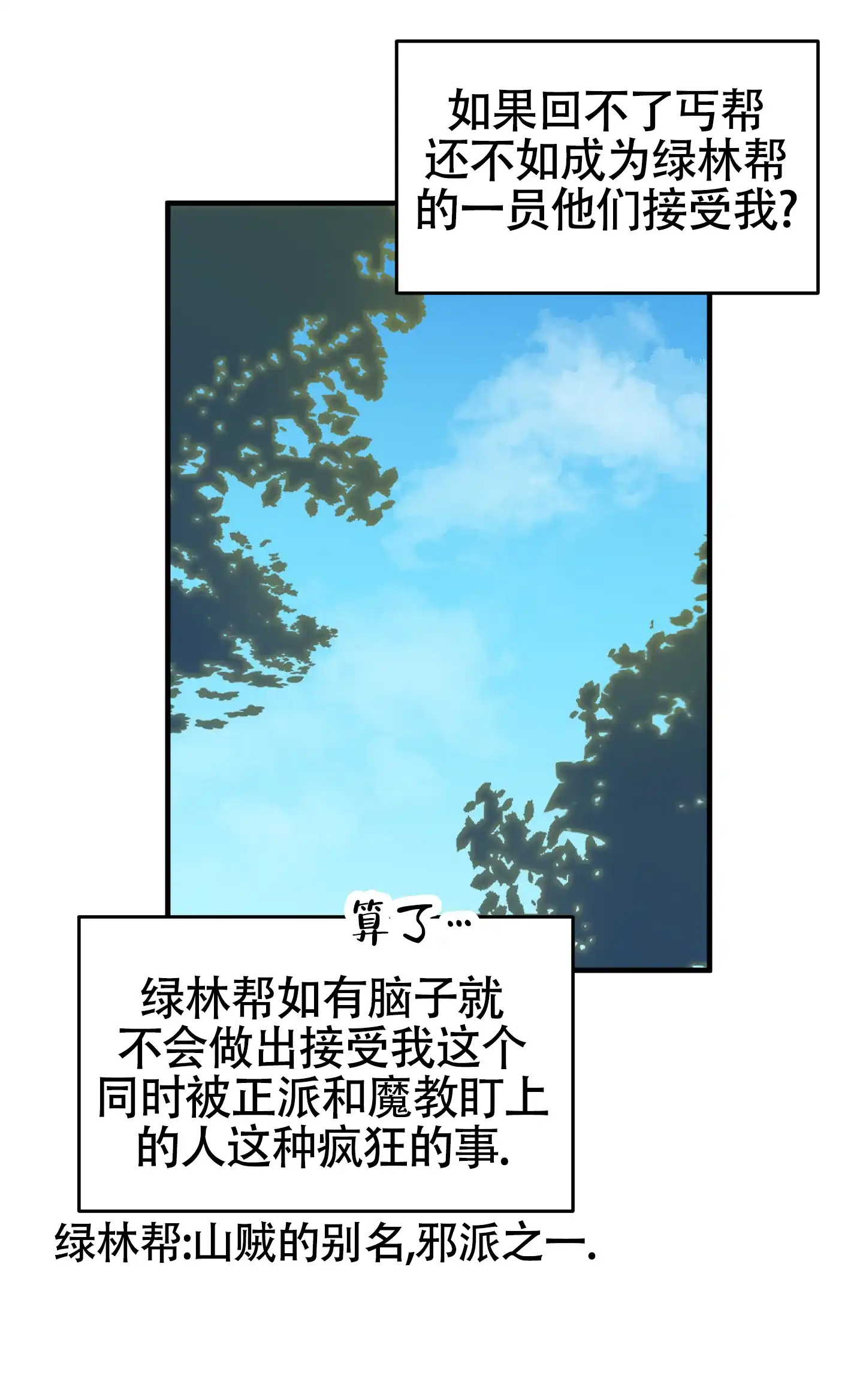 《教主难养》第3话 第34页