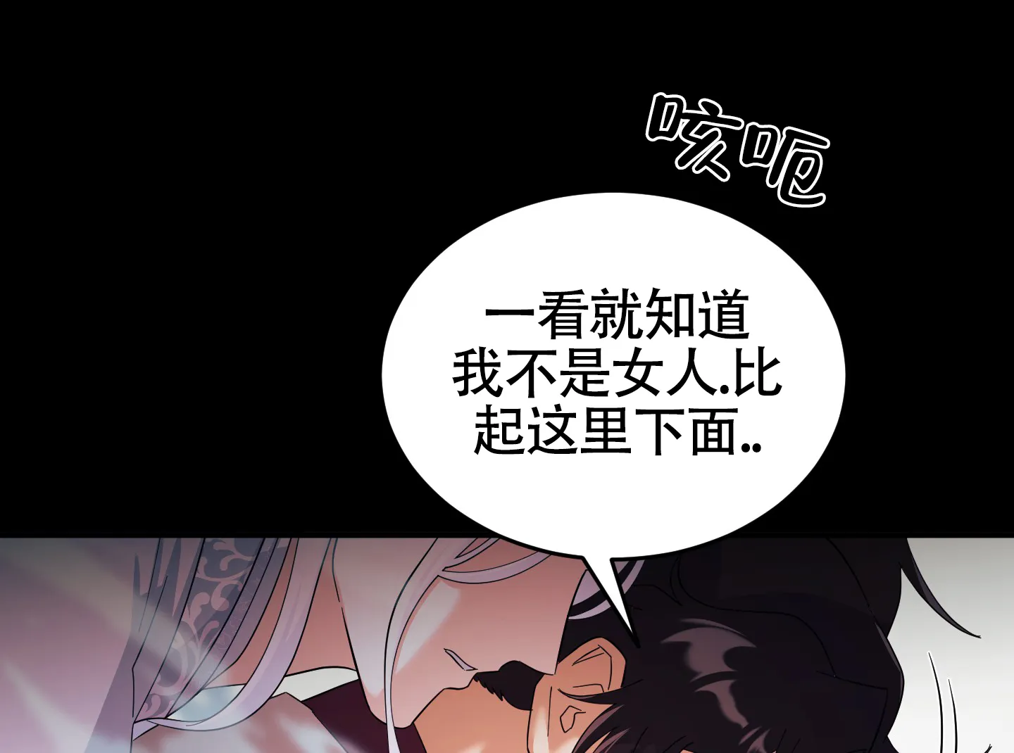 《教主难养》第3话 第18页