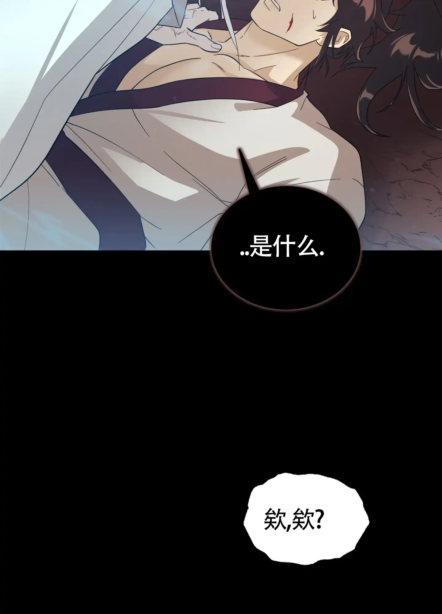 《教主难养》第3话 第4页