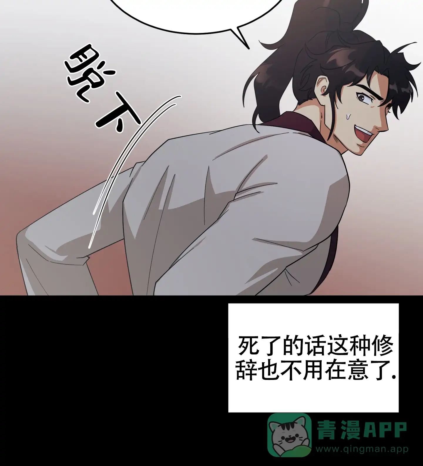 《教主难养》第3话 第11页