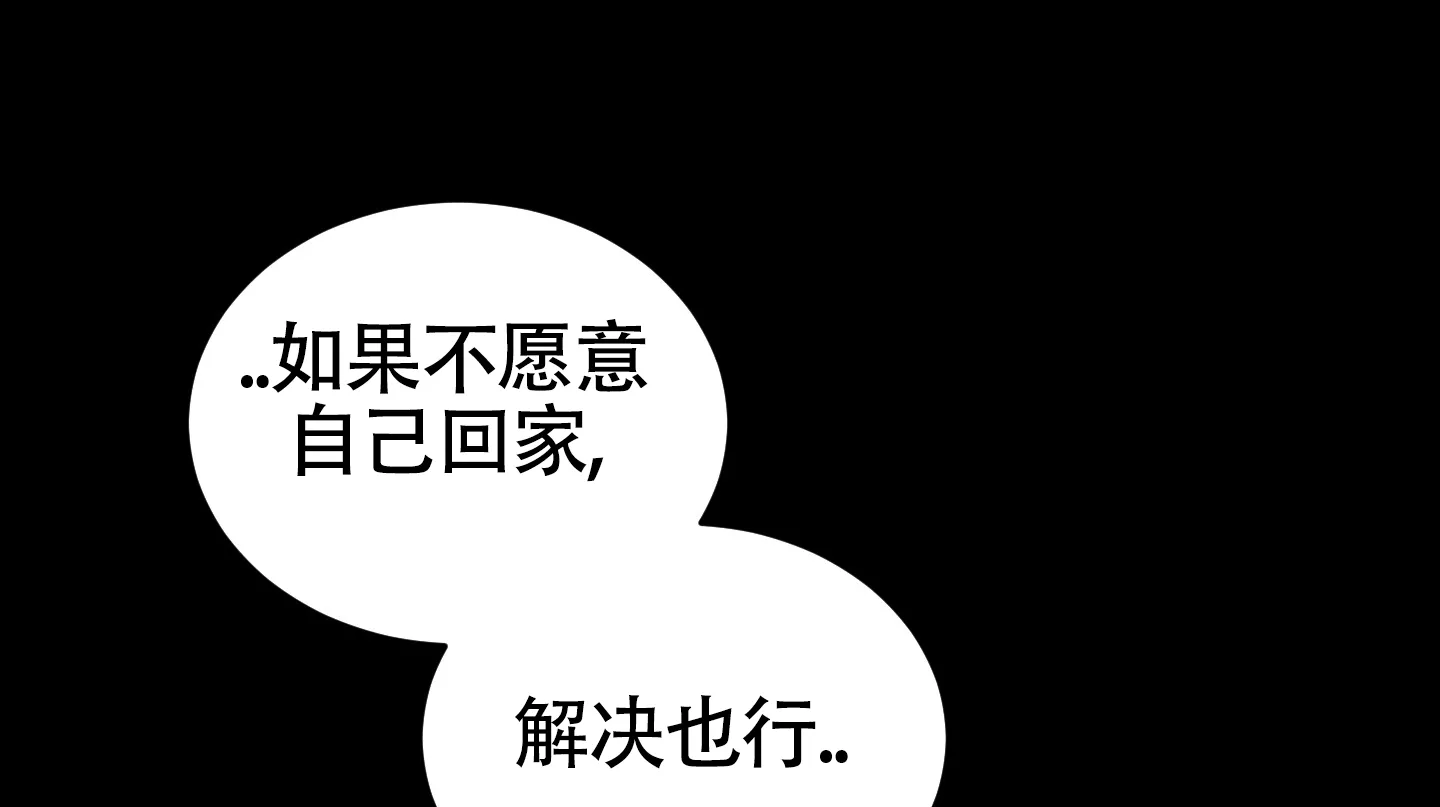 《教主难养》第3话 第14页