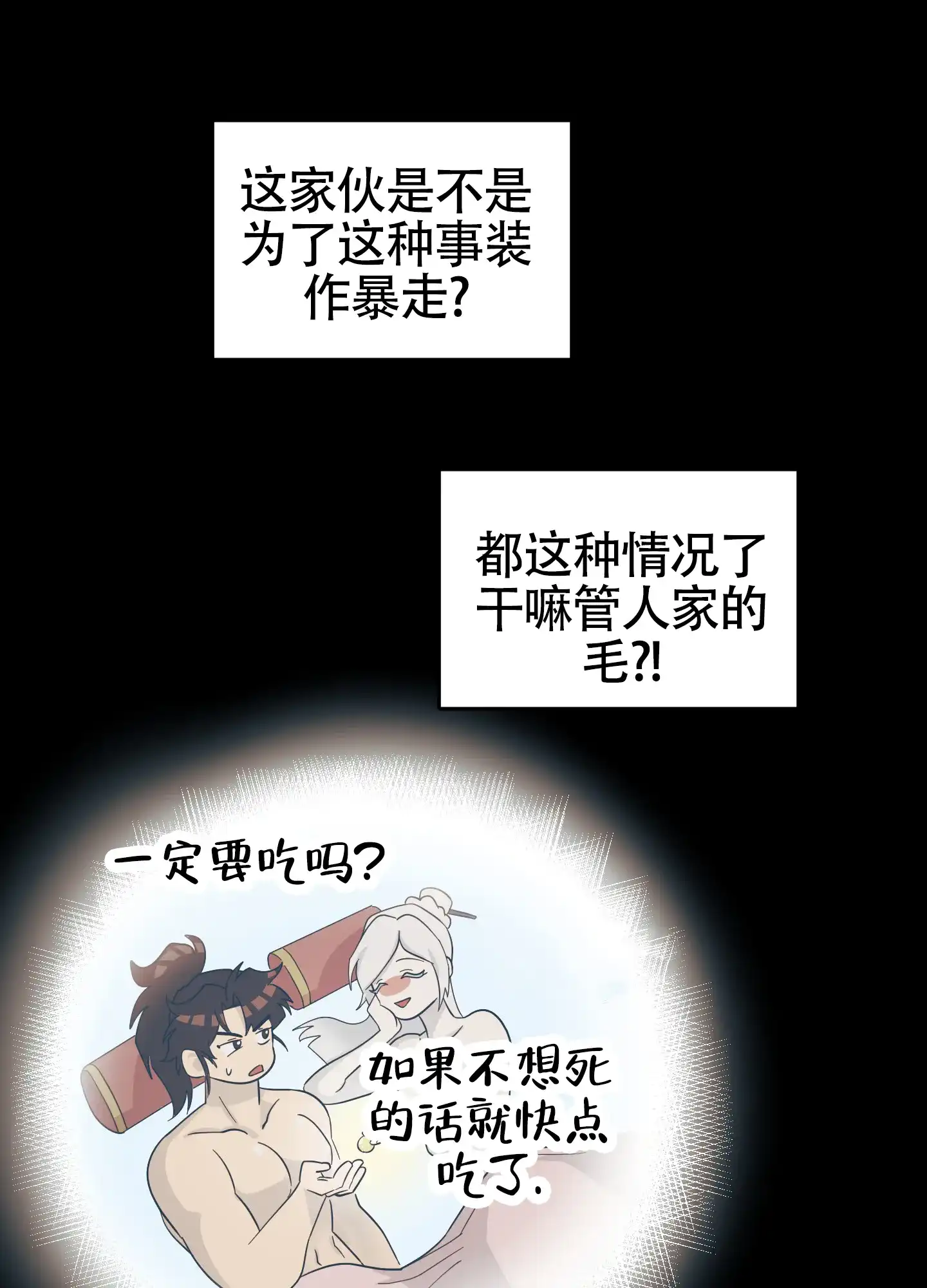 《教主难养》第3话 第23页