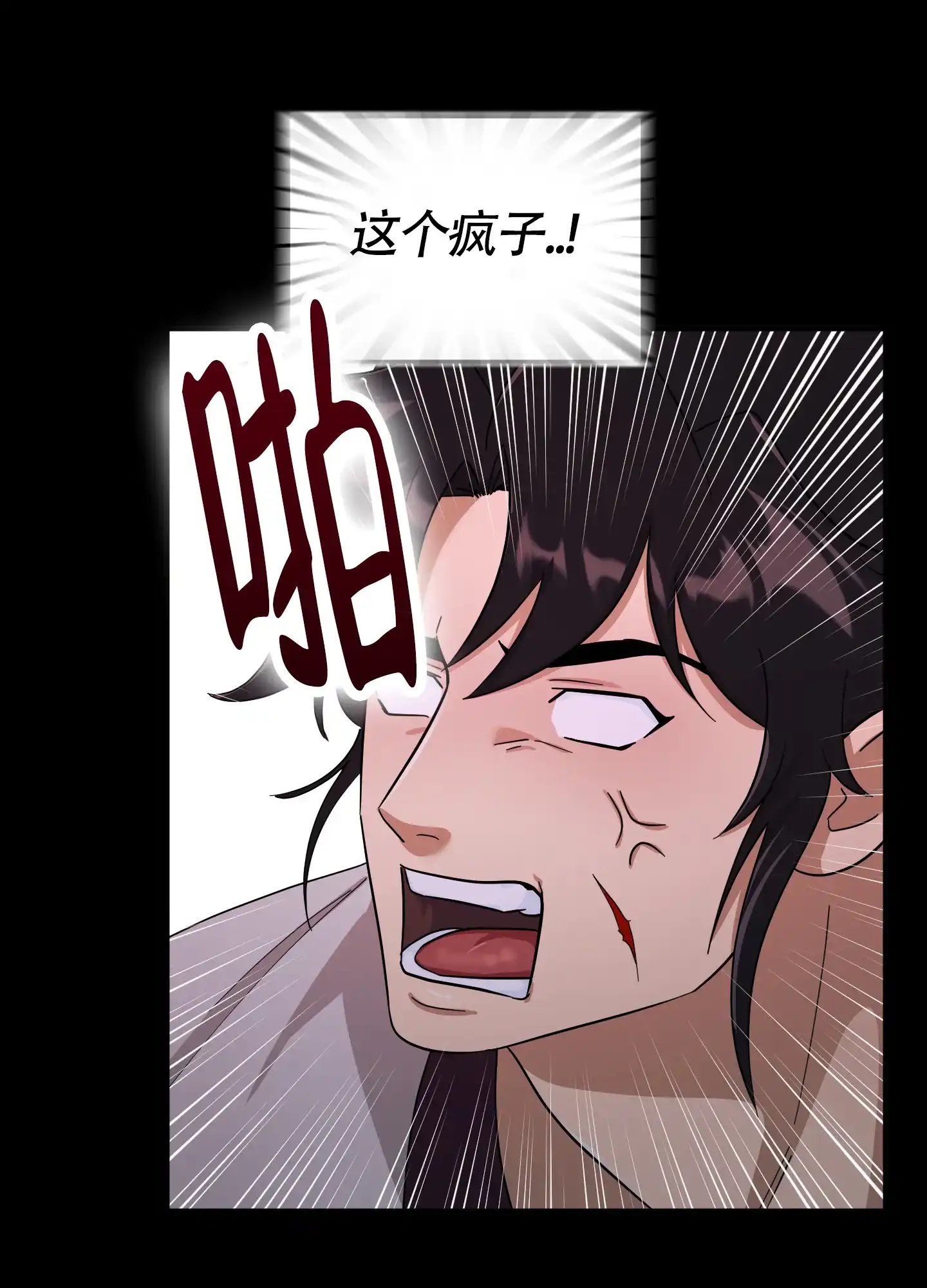 《教主难养》第3话 第22页