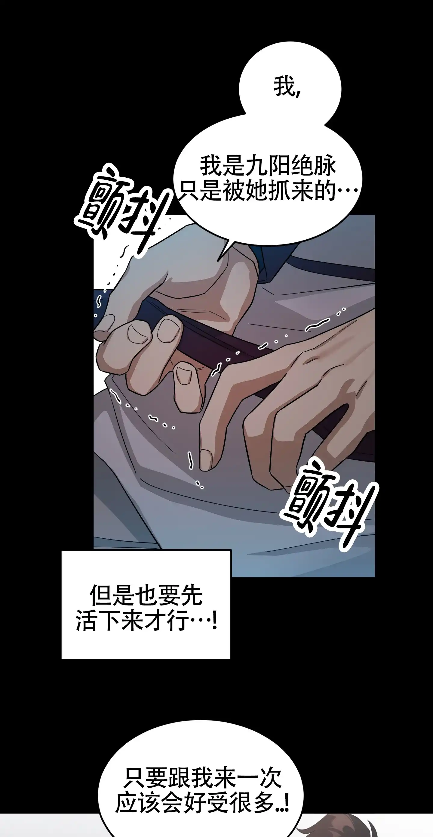 《教主难养》第3话 第10页