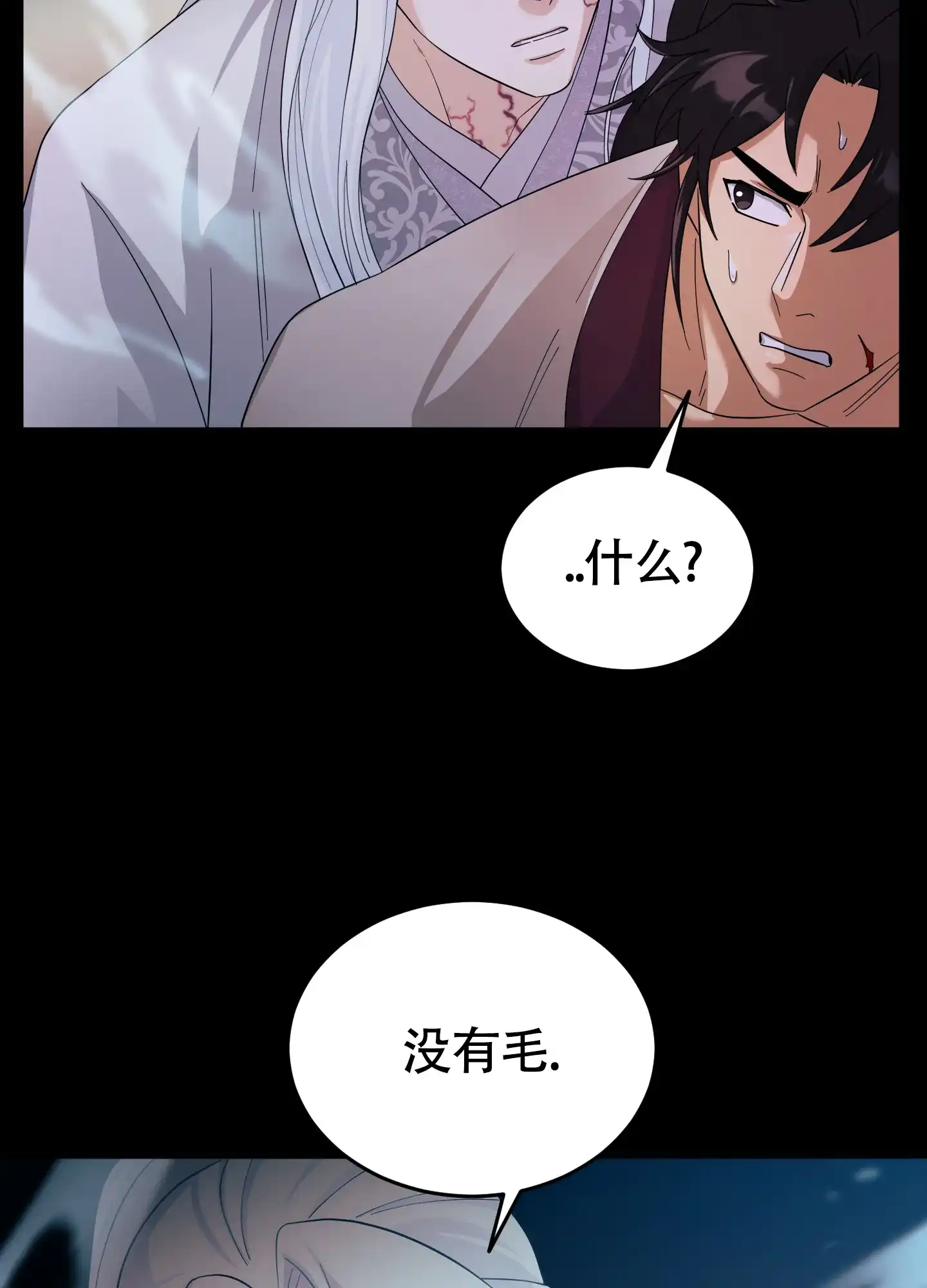 《教主难养》第3话 第20页